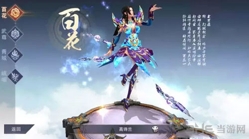 蜀门手游百花法宝截图1