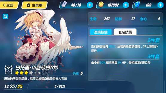 崩坏3伊丽莎白圣痕截图1
