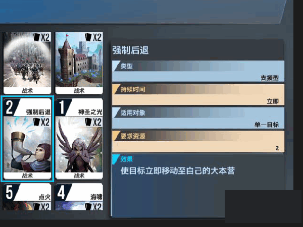 荣耀战棋强制后退战术卡截图1