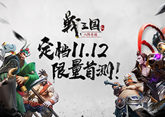 定档！《战三国八阵奇谋》11月12日开启限量首测