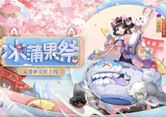 《阴阳师》全新秘闻副本开启，孟婆新皮肤上线！