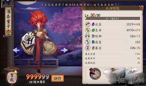 阴阳师酒吞童子截图2