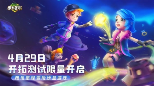 手工星球测试开启画面