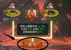 勇者大作战怎么进化 勇者大作战进化方法攻略