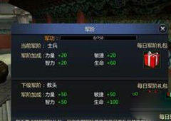 成吉思汗手机版军阶系统怎么玩 军阶系统详解