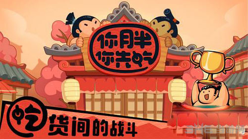 你胖你先吃截图1