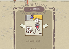 史小坑的爆笑生活12第10关怎么过 第10关送礼物通关技巧分析