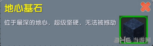 迷你世界地心基石截图1