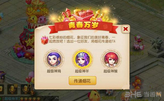 梦幻西游手游烟花贺彩截图1