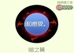 球球大作战暗之翼光环怎么获得 暗之翼皮肤获取方法