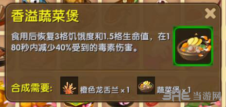迷你世界香溢蔬菜煲截图1
