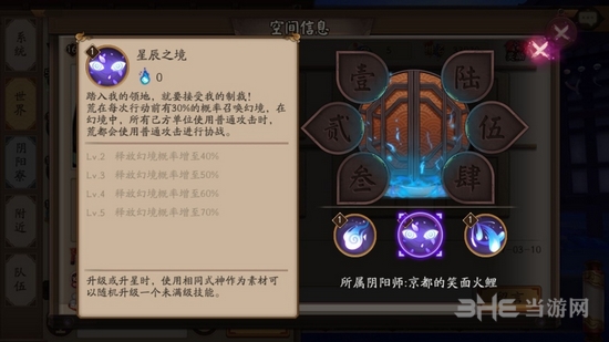 阴阳师SSR荒技能图片2