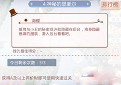 奇迹暖暖神秘的思麦尔怎么搭配 奇迹暖暖神秘的思麦尔S搭配攻略