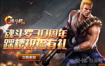 魂斗罗归来图片1
