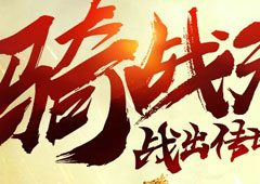 传奇世界手游武器诅咒怎么弄上去 武器诅咒弄上去方法攻略