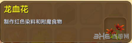 迷你世界龙血花截图1