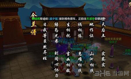 天龙八部手游截图1