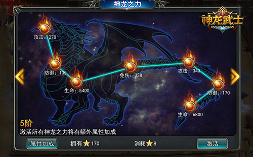 神龙武士截图4