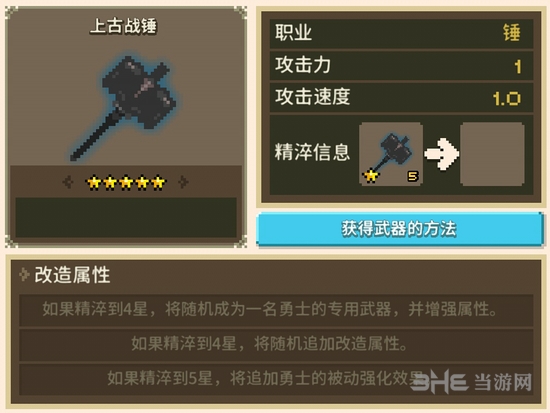 克鲁赛德战记上古战锤图片