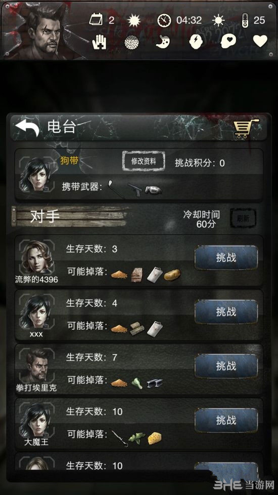 末日求生死亡日记截图1
