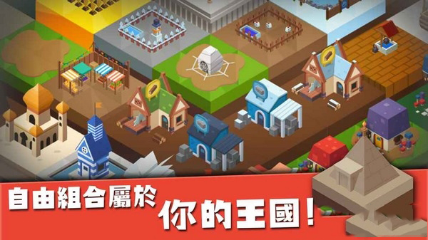 建立王国就要从零开始1