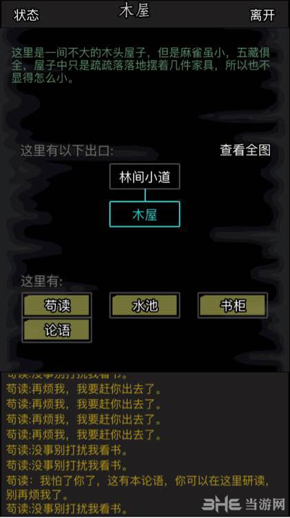 放置江湖截图2