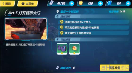 崩坏3rd1-24截图1