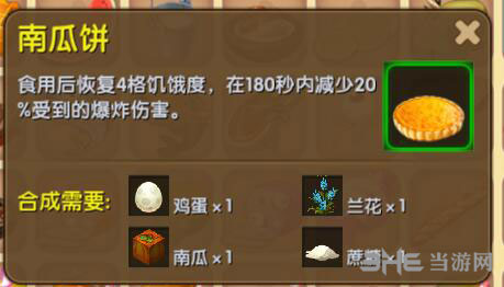 迷你世界南瓜饼截图1
