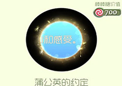 球球大作战蒲公英的约定光环怎么获得 蒲公英的约定皮肤获取