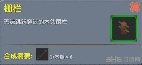 迷你世界栅栏截图1