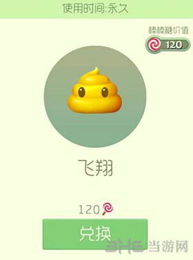 球球大作战飞翔皮肤截图1