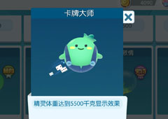 欢乐球吃球卡牌大师炫影怎么获得 卡牌大师获得方法攻略