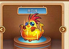 弹弹堂手游杀马鸡怎么样 杀马鸡武器属性技能详解