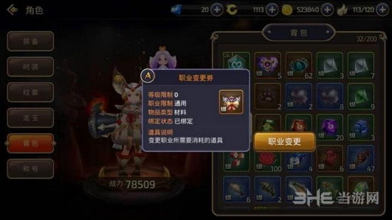 龙之谷手游截图1