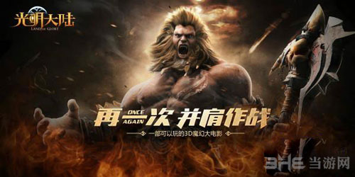 光明大陆手游截图1