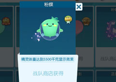 欢乐球吃球粉蝶炫影怎么获得 欢乐球吃球粉蝶获得方法攻略