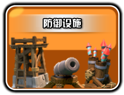 军事设施 1
