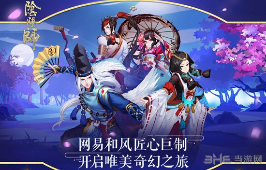 阴阳师图片