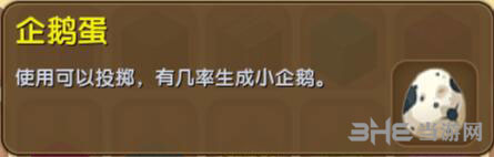 迷你世界企鹅蛋截图1