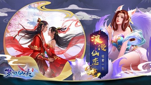 梦回仙灵截图3