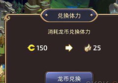 龙之谷手游龙币买什么好 龙之谷手游龙币交易使用指南