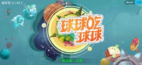 欢乐球吃球截图1