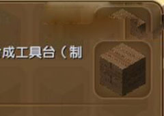 迷你世界果木板怎么得 迷你世界果木板合成表攻略