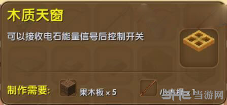 迷你世界木质天窗截图1