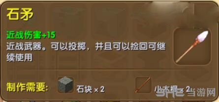 迷你世界石矛截图1