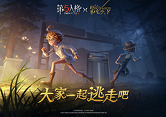 一起逃走吧！《第五人格》×《约定的梦幻岛》联动正式开启