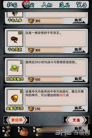江湖风云录经验丹截图1