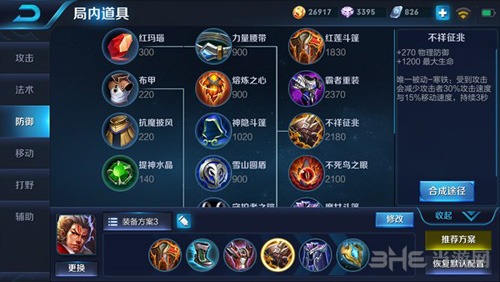 王者荣耀截图2