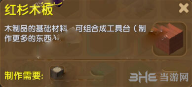 迷你世界红杉木板截图1