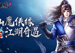 《魔剑侠缘》终极测试世界爆满交易火爆